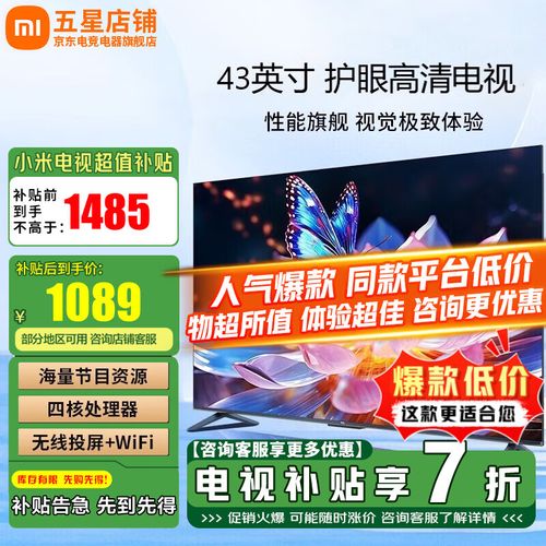 43寸电视买什么牌子的性价比高,43寸电视有什么推荐