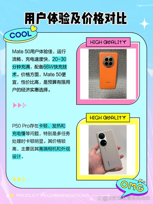 mate50pro和p50pro哪个好