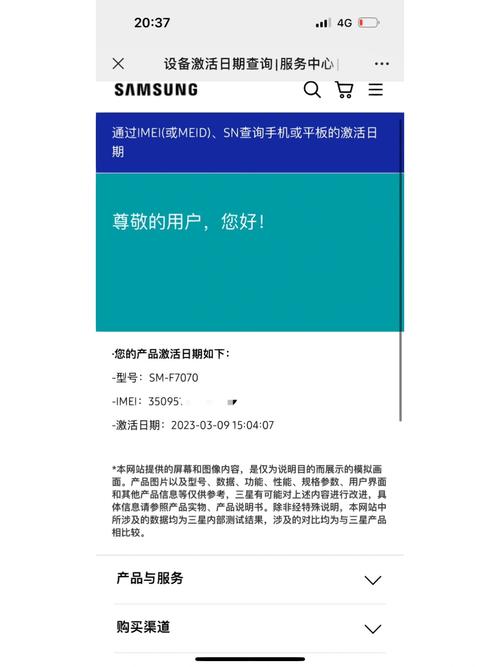 三星手机怎么查出厂日期及真伪