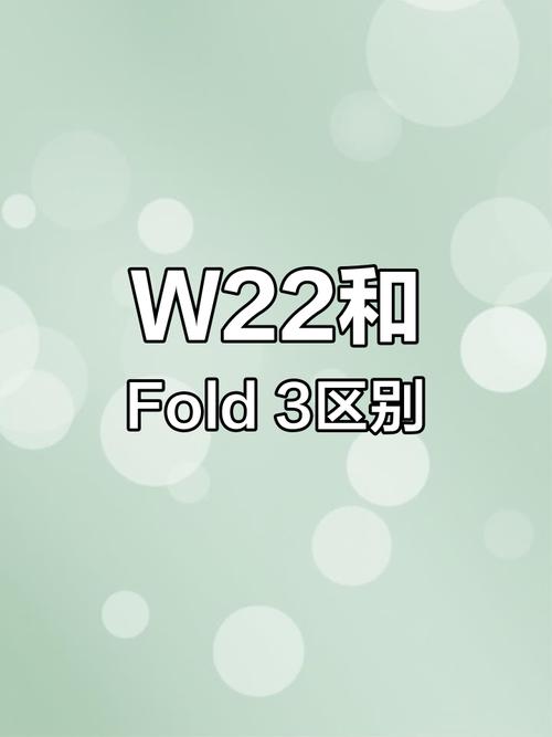 三星zfold3和w21区别对比