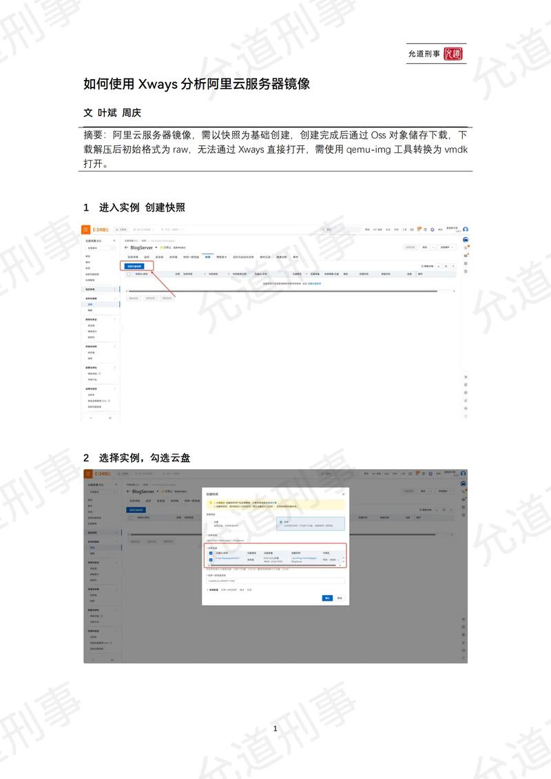 阿里云服务器操作系统“镜像”选取方法