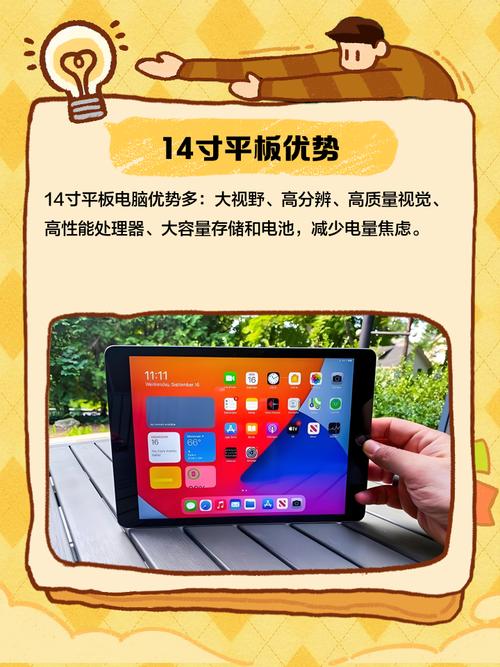 14英寸平板电脑长宽多少