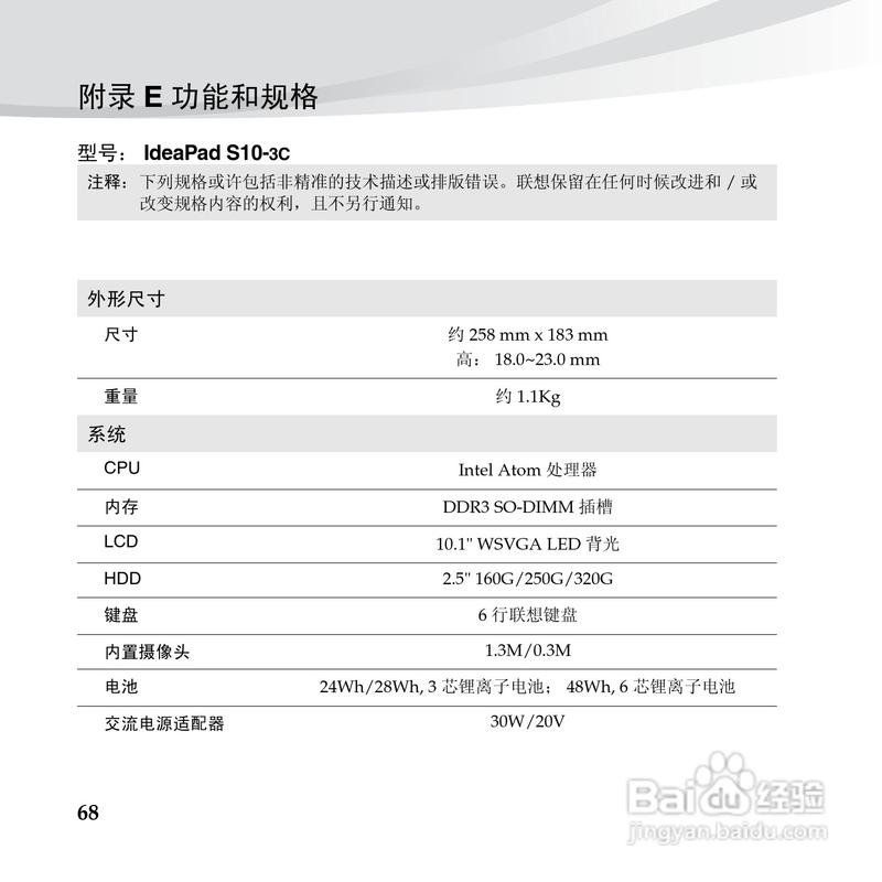 联想s10基本规格