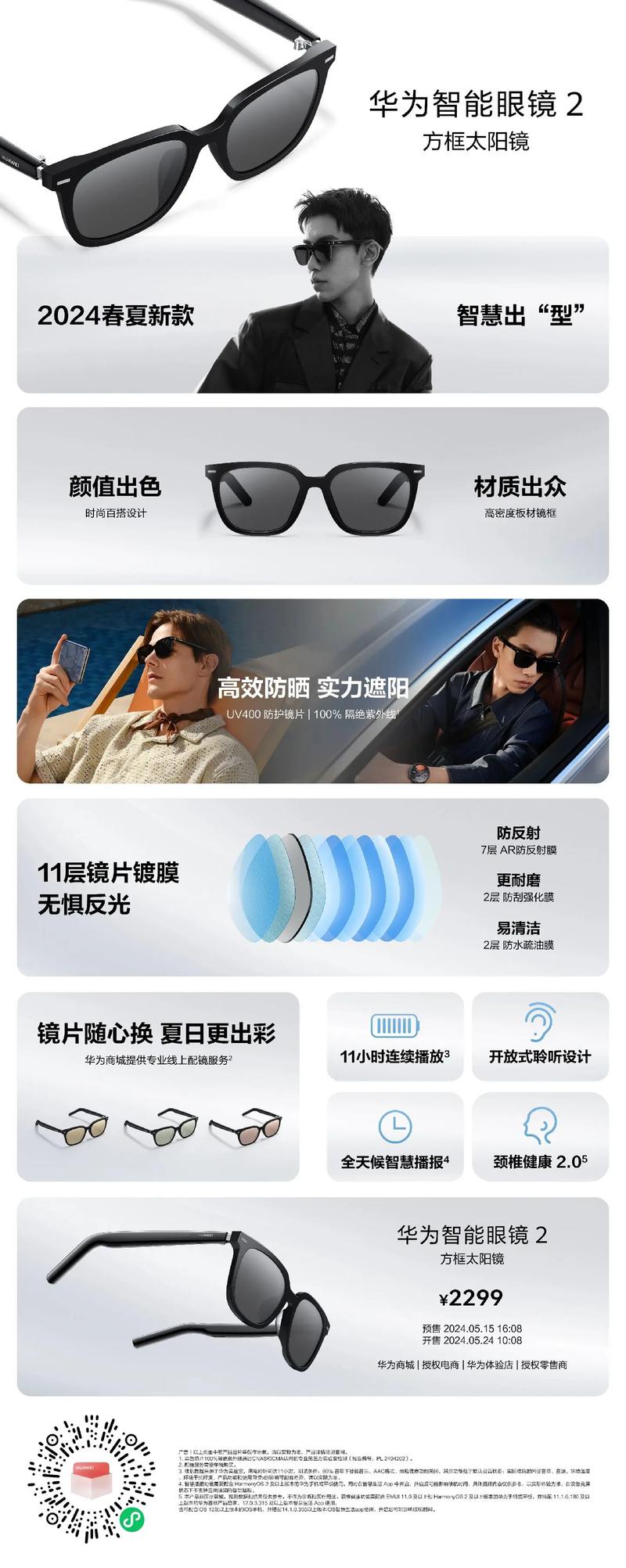 华为智能眼镜功能介绍