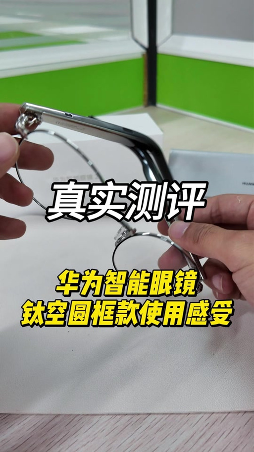 华为智能眼镜有什么功能