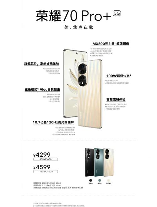 荣耀70和70pro哪个值得买