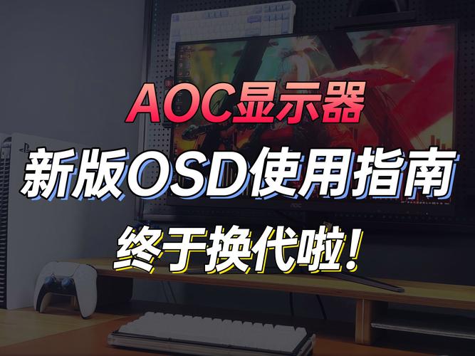 aoc显示器最佳设置