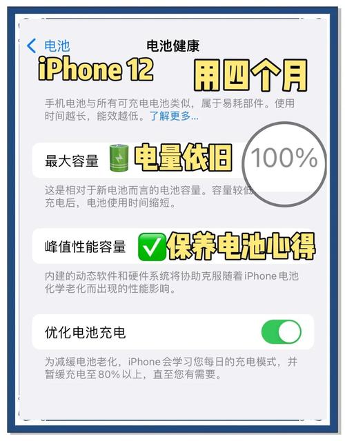 苹果手机怎么保护电池