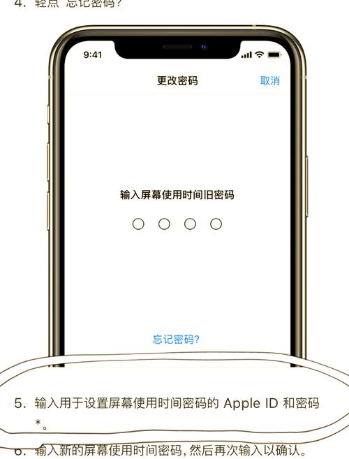 苹果手机屏幕使用时间密码是什么?