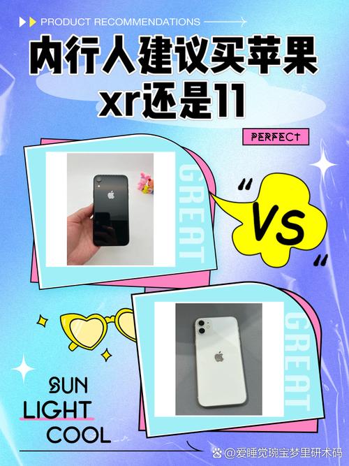 苹果xr和11哪个值得买