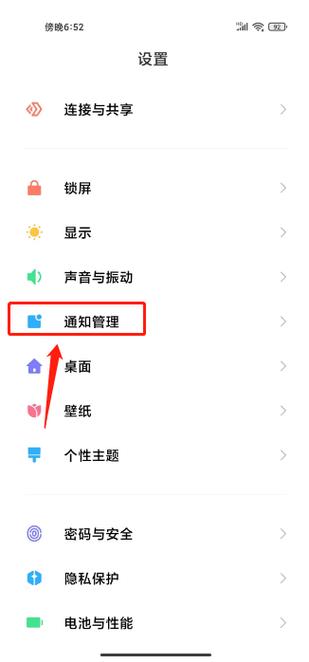 小米怎么设置微信通知不显示内容
