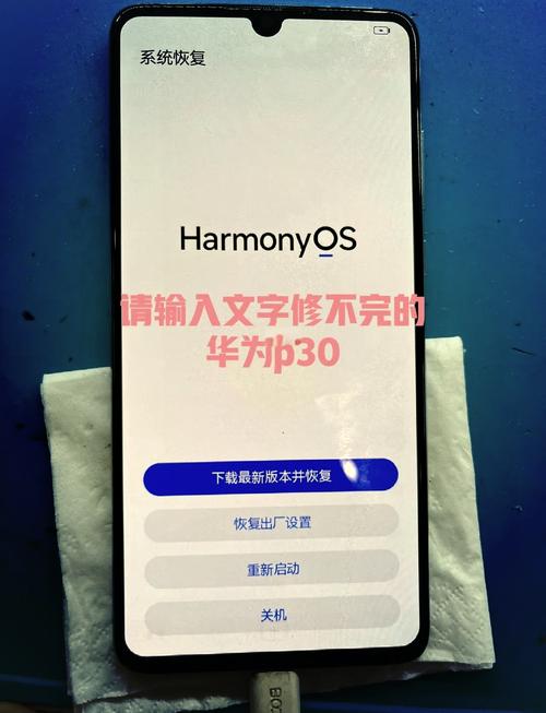 华为手机系统更新后后悔了,想恢复到原有的版本,该怎么操作?