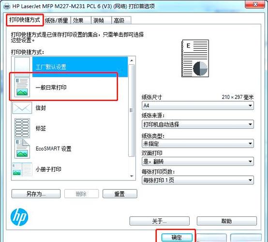 如何设置惠普打印机分辨率?