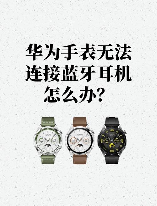 华为WATCH4Pro怎么配对蓝牙耳机