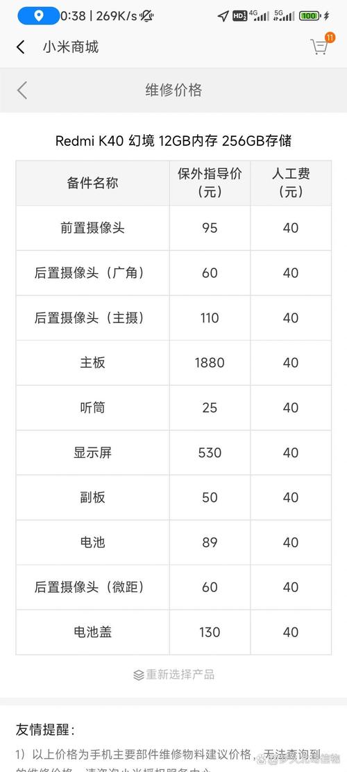 红米k40换屏需要多少钱?