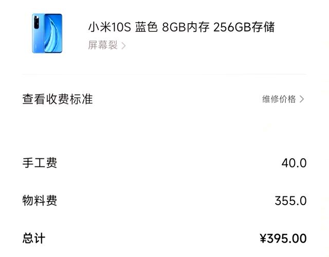 小米10s换屏幕大概多少钱