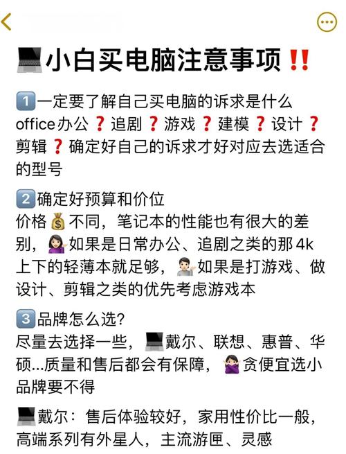 职场小白,应该怎样去选购一台适合自己的电脑
