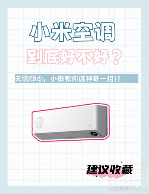 小米柔风空调建议买吗