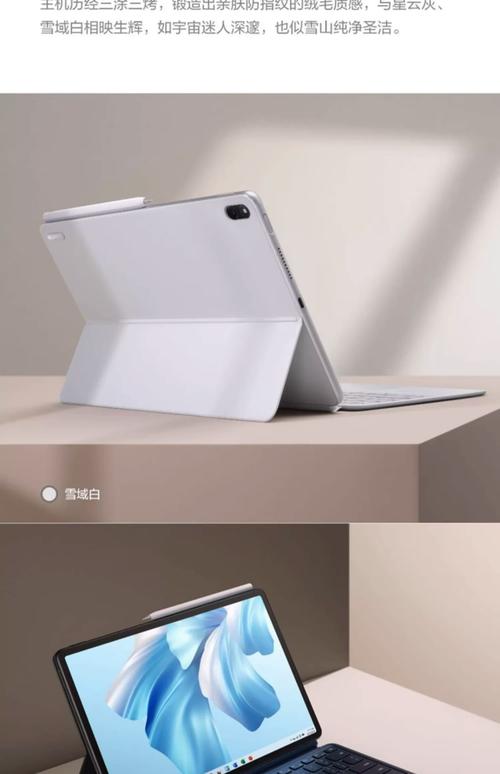 可当笔记本使用的平板电脑