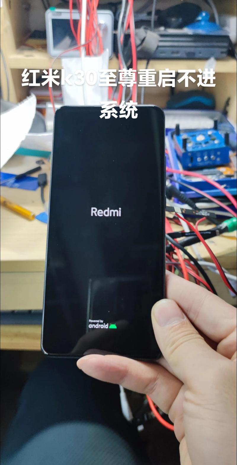 红米k30至尊纪念版一直在重启界面,开不了机?