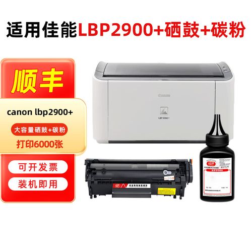 佳能2900打印机用什么硒鼓?