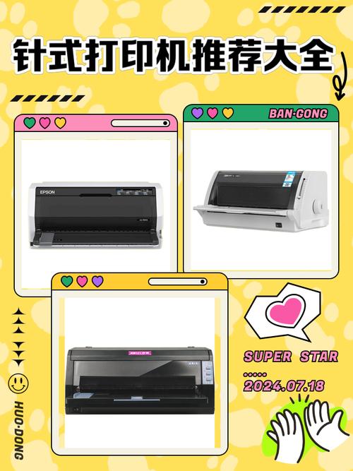 速度最快的针式打印机多少钱