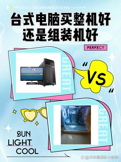 买台式机买品牌好还是组装好?