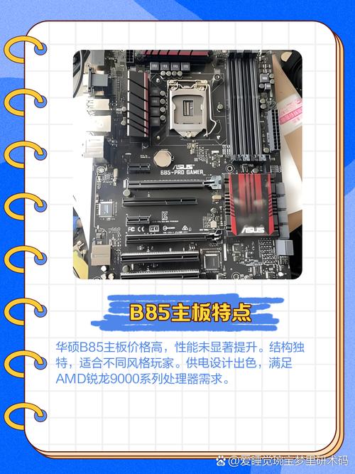 华硕b85主板可以用ddr4吗