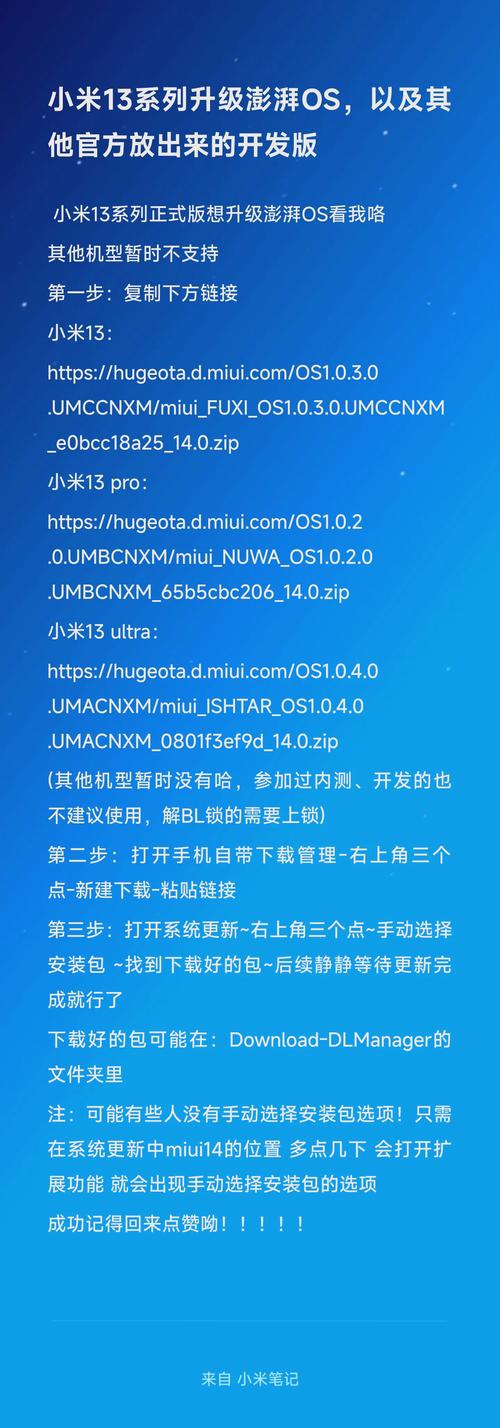 小米13开发版怎么申请