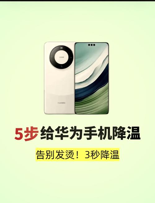 华为手机发热是怎么回事