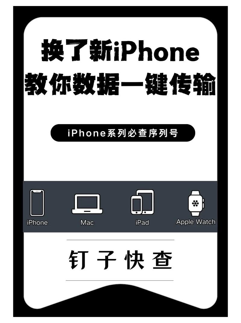 苹果手机更换新机数据迁移