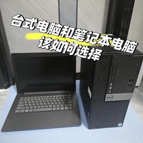 大学生买台式机还是买笔记本电脑好?