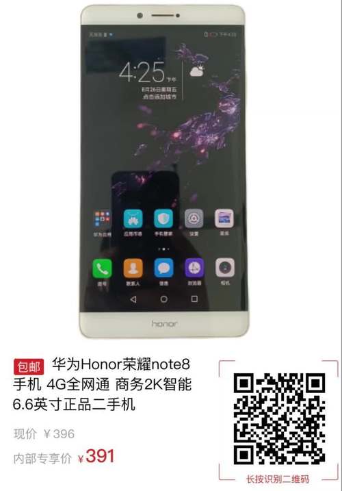 荣耀Note8是否不能用电信和联通4G+网络