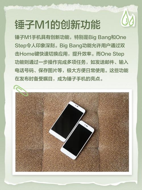 锤子M1/M1L有哪些硬件配置和特色功能?