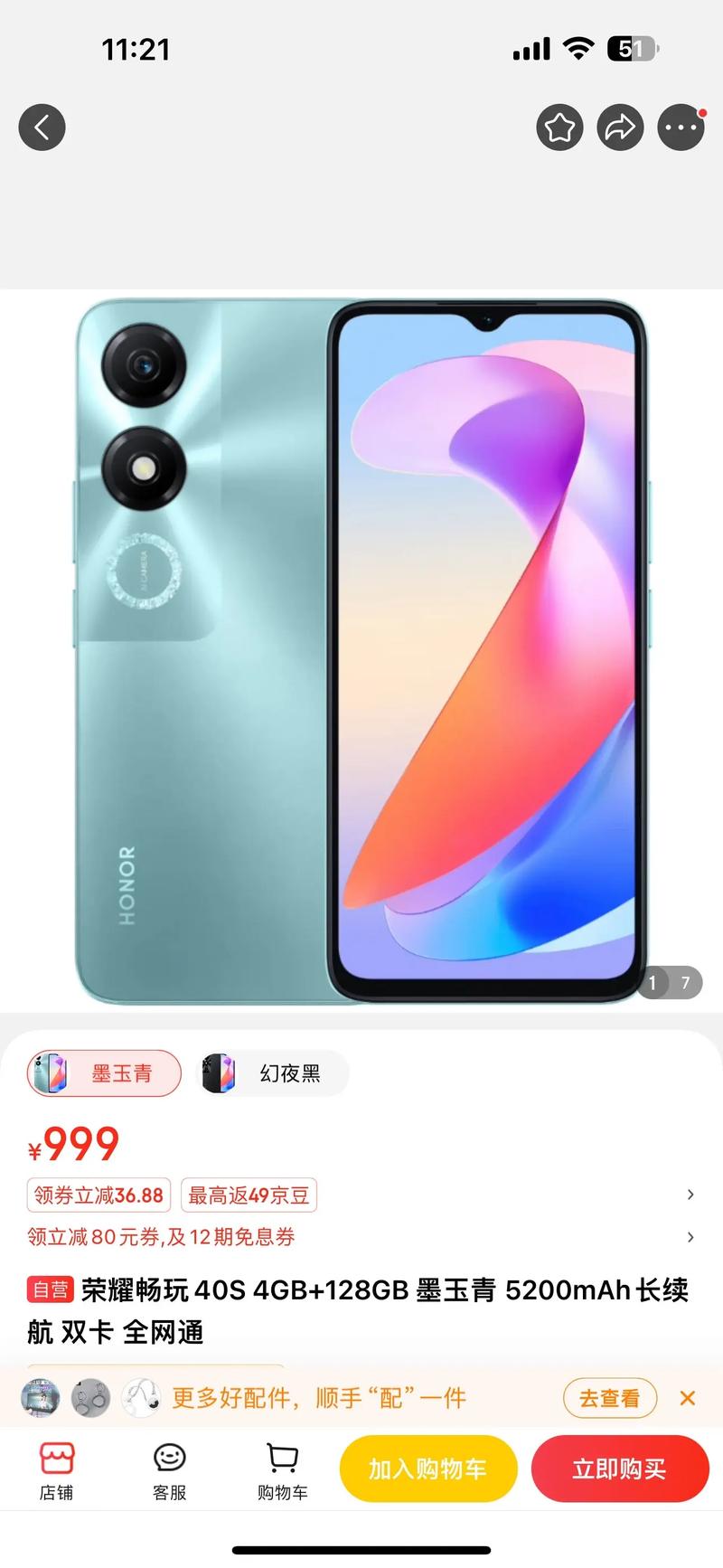 华为荣耀和华为畅享哪个好?