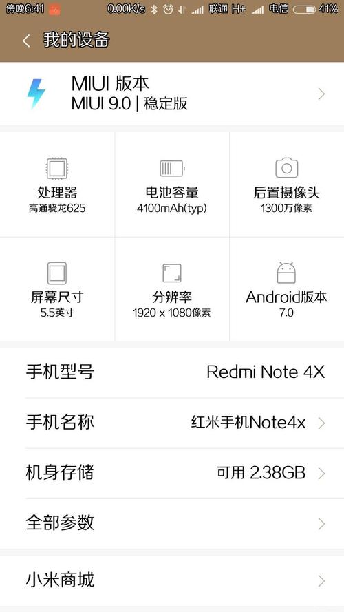 红米note4X怎样更新系统