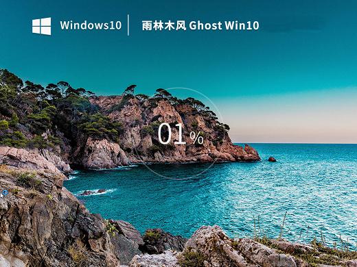 雨林木风和系统之家哪个好