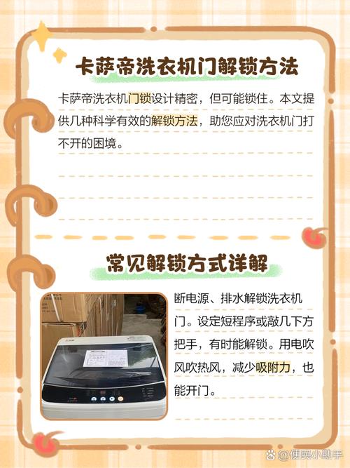 卡萨帝洗衣机解锁开门要通过何种途径