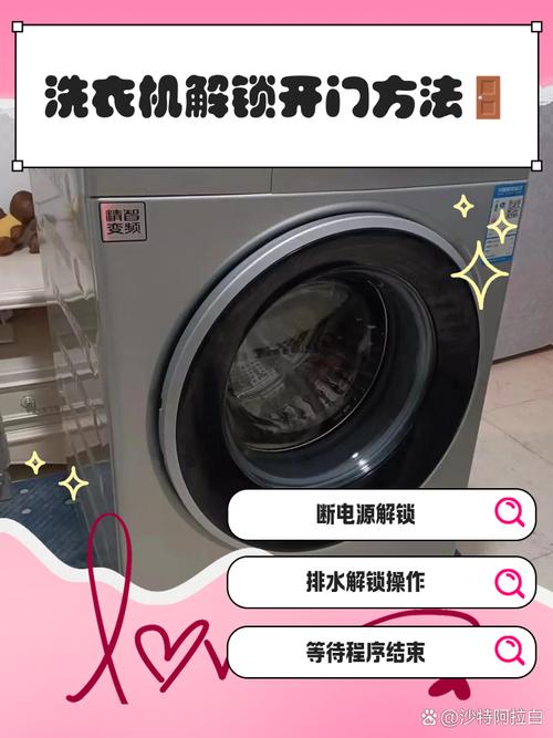 如何为卡萨帝洗衣机完成解锁开门动作
