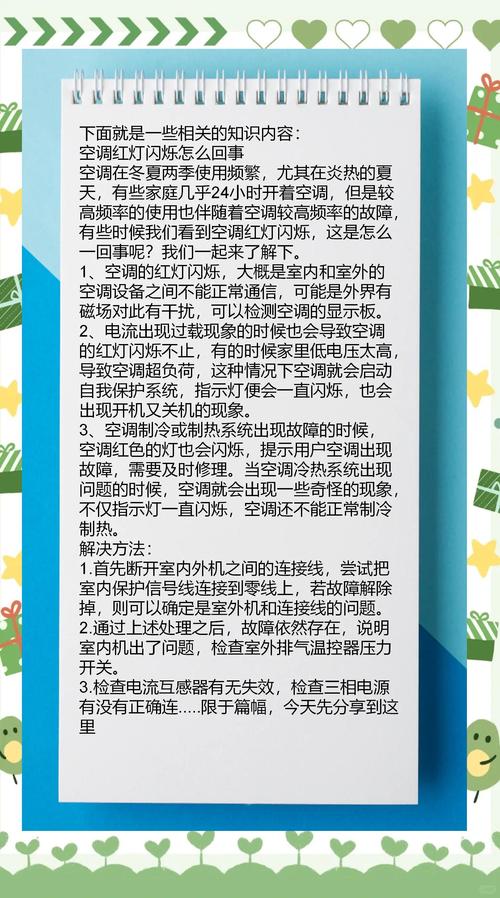 冰箱显示屏一直闪烁