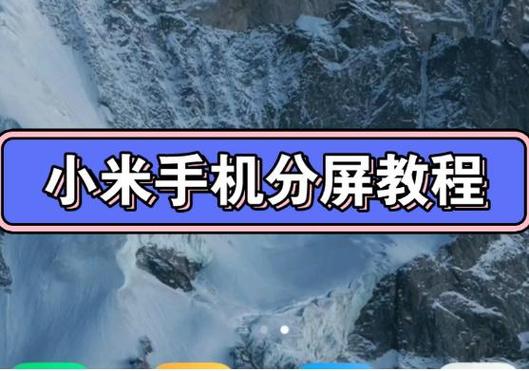 小米max2分屏怎么打开多个应用