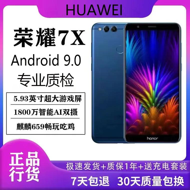 华为荣耀7X寿命是几年?