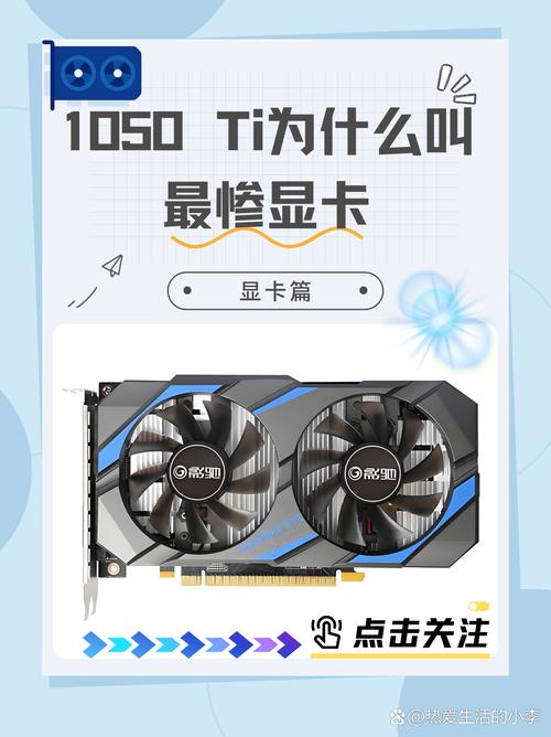 gtx1050ti是否很垃圾