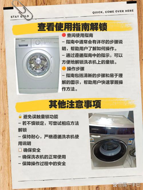 西门子洗衣机解锁方法