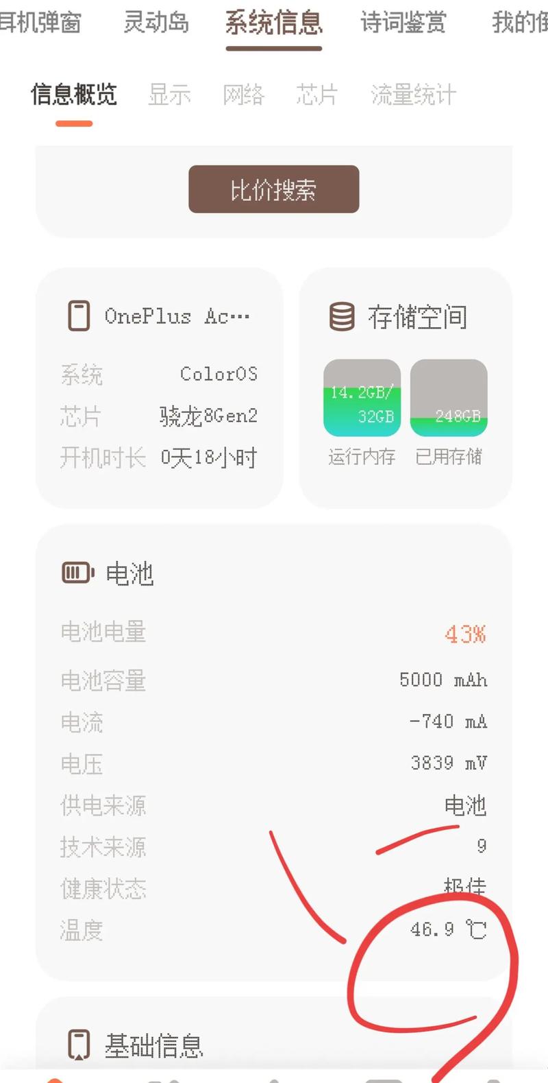一加手机不root怎么删温控