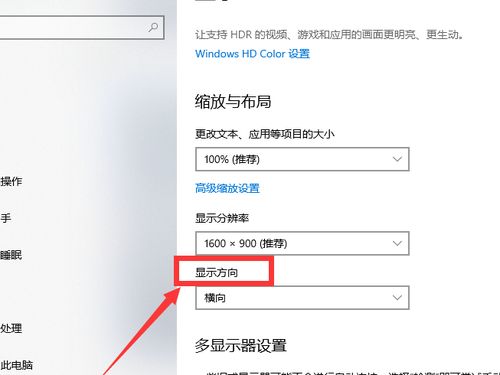 手提电脑屏幕倒过来了怎么办显示屏显示倒置了如何还原