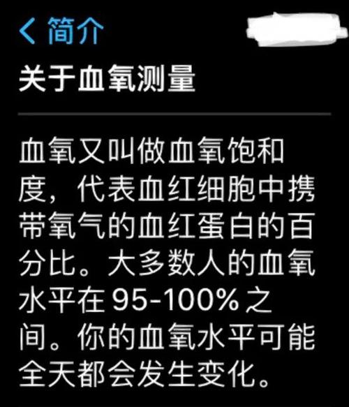 苹果手表怎么测血氧