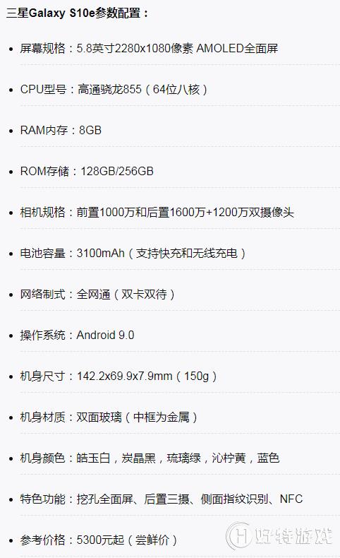 三星S10系列有哪些配置升级?