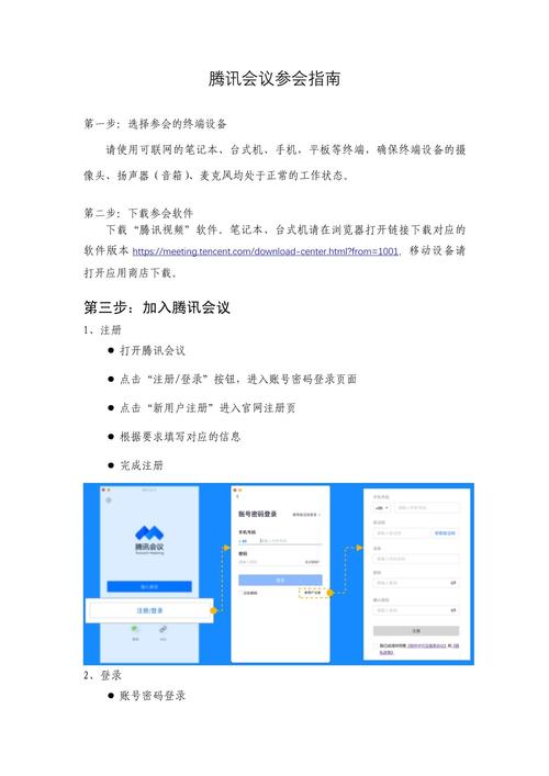 腾讯会议怎么使用