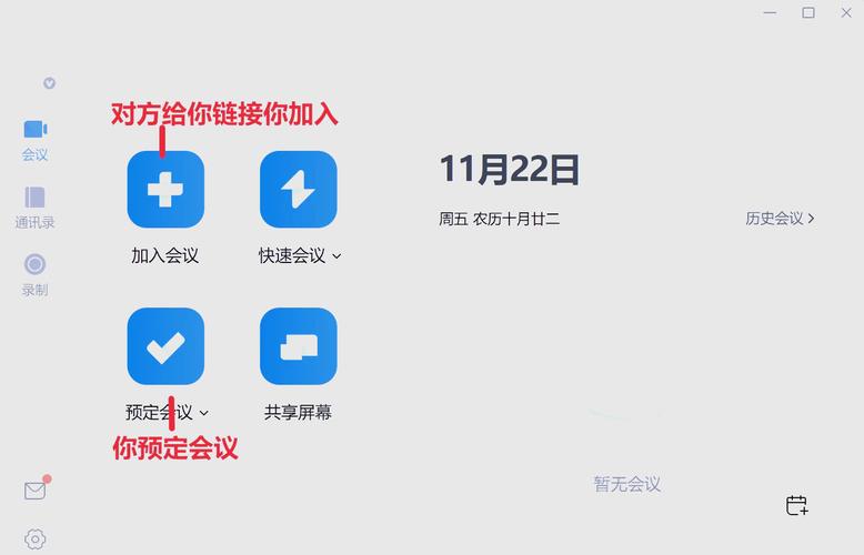 腾讯会议怎么语音说话